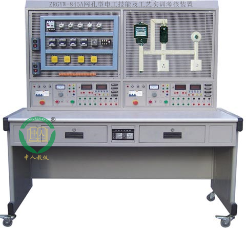 ZRGYW-845A网孔型电工技能及工艺实训考核装置（单面、双组）